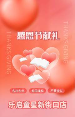 少儿乐器抢购满血版感恩节活动配图海报