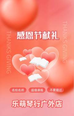 少儿乐器抢购多单品抢购感恩节活动配图海报