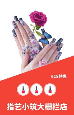 美甲抢购满血版618活动配图海报