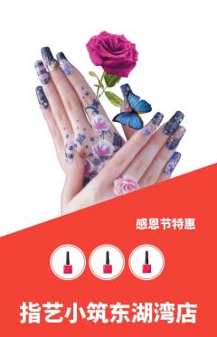 美甲抢购满血版感恩节活动配图海报