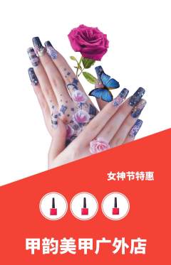 美甲抢购满血版女神节活动配图海报