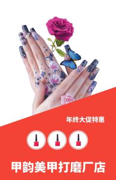 美甲抢购满血版年终大促活动配图海报