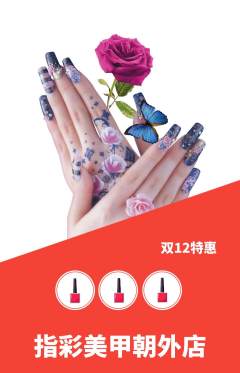 美甲抢购多单品抢购双12活动配图海报