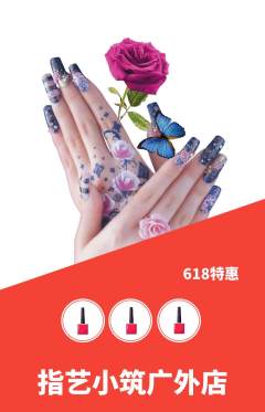 美甲抢购多单品抢购618活动配图海报