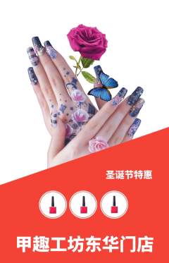 美甲抢购多单品抢购圣诞节活动配图海报