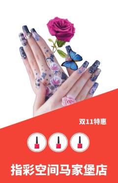 美甲抢购多单品抢购双11活动配图海报
