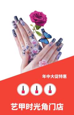 美甲抢购套组抢购年中大促活动配图海报