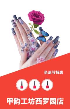 美甲抢购套组抢购圣诞节活动配图海报