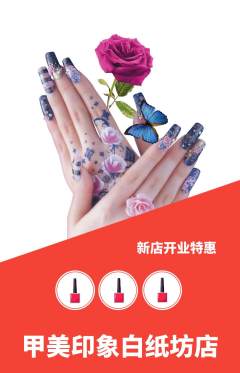 美甲抢购套组抢购新店开业活动配图海报