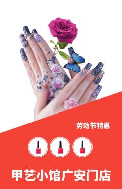 美甲抢购自选套组抢购劳动节活动配图海报