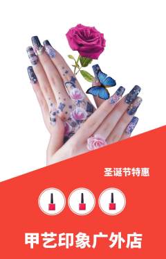 美甲抢购单品抢购圣诞节活动配图海报