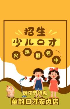 少儿口才抢购多单品抢购端午节活动配图海报