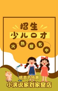 少儿口才抢购套组抢购感恩节活动配图海报