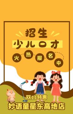 少儿口才抢购套组抢购双11活动配图海报