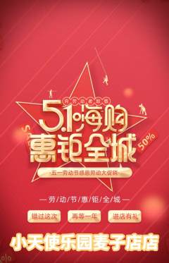 儿童乐园抢购套组抢购劳动节活动配图海报