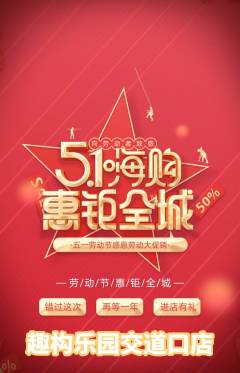 少儿乐高抢购多单品抢购劳动节活动配图海报
