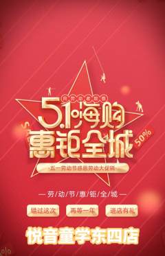 少儿乐器抢购自选套组抢购劳动节活动配图海报