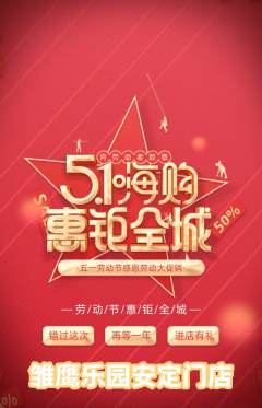 晚托班抢购套组抢购劳动节活动配图海报