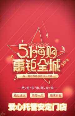 晚托班抢购单品抢购劳动节活动配图海报