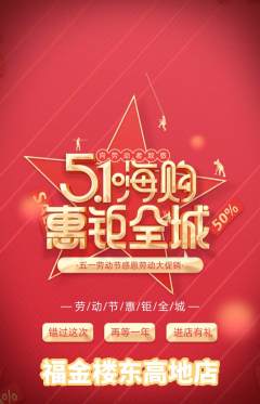 珠宝黄金抢购套组抢购劳动节活动配图海报
