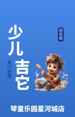 少儿乐器抢购满血版双11活动配图海报