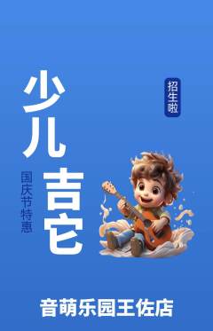少儿乐器抢购套组抢购国庆节活动配图海报