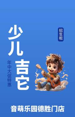 少儿乐器抢购套组抢购年中大促活动配图海报