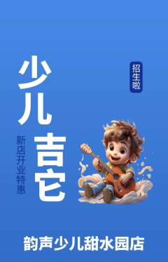 少儿乐器抢购套组抢购新店开业活动配图海报
