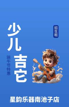 少儿乐器抢购自选套组抢购端午节活动配图海报