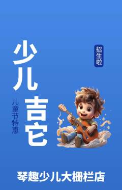 少儿乐器抢购自选套组抢购儿童节活动配图海报