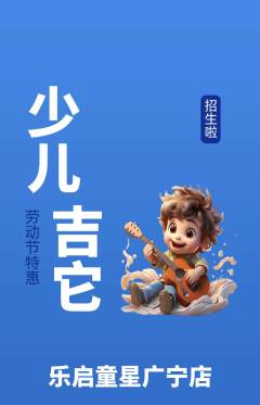 少儿乐器抢购自选套组抢购劳动节活动配图海报