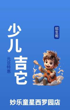 少儿乐器抢购自选套组抢购元旦活动配图海报