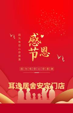 采耳抢购满血版感恩节活动配图海报