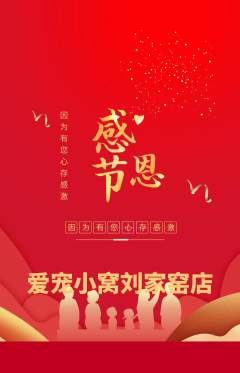 宠物店抢购满血版感恩节活动配图海报