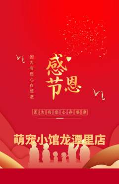 宠物店抢购单品抢购感恩节活动配图海报