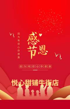 蛋糕甜点抢购多单品抢购感恩节活动配图海报