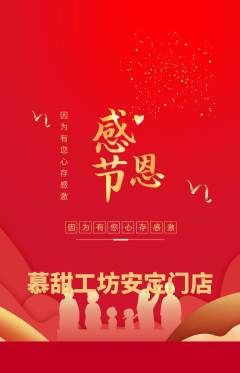 蛋糕甜点抢购单品抢购感恩节活动配图海报