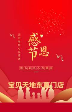 儿童乐园抢购满血版感恩节活动配图海报