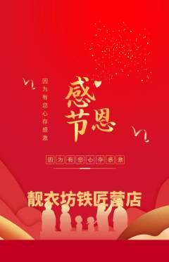 服饰鞋帽抢购套组抢购感恩节活动配图海报