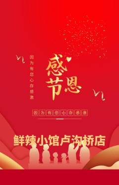 火锅抢购多单品抢购感恩节活动配图海报