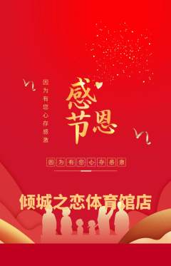 婚纱摄影抢购多单品抢购感恩节活动配图海报