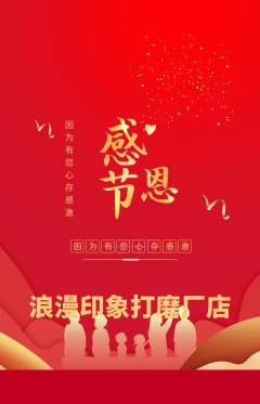 婚纱摄影抢购套组抢购感恩节活动配图海报