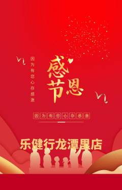 健身馆抢购满血版感恩节活动配图海报