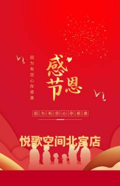 KTV抢购多单品抢购感恩节活动配图海报