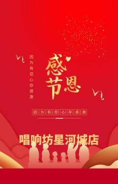 KTV抢购自选套组抢购感恩节活动配图海报