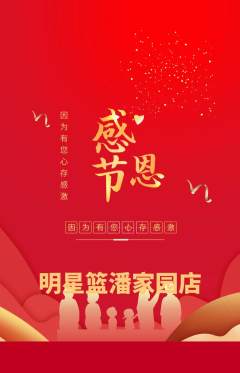 篮球馆抢购满血版感恩节活动配图海报