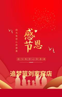 篮球馆抢购套组抢购感恩节活动配图海报