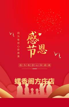 螺蛳粉抢购套组抢购感恩节活动配图海报
