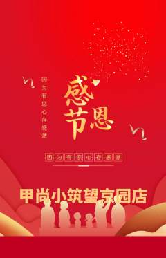 美甲抢购自选套组抢购感恩节活动配图海报