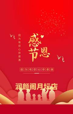 美容抢购套组抢购感恩节活动配图海报